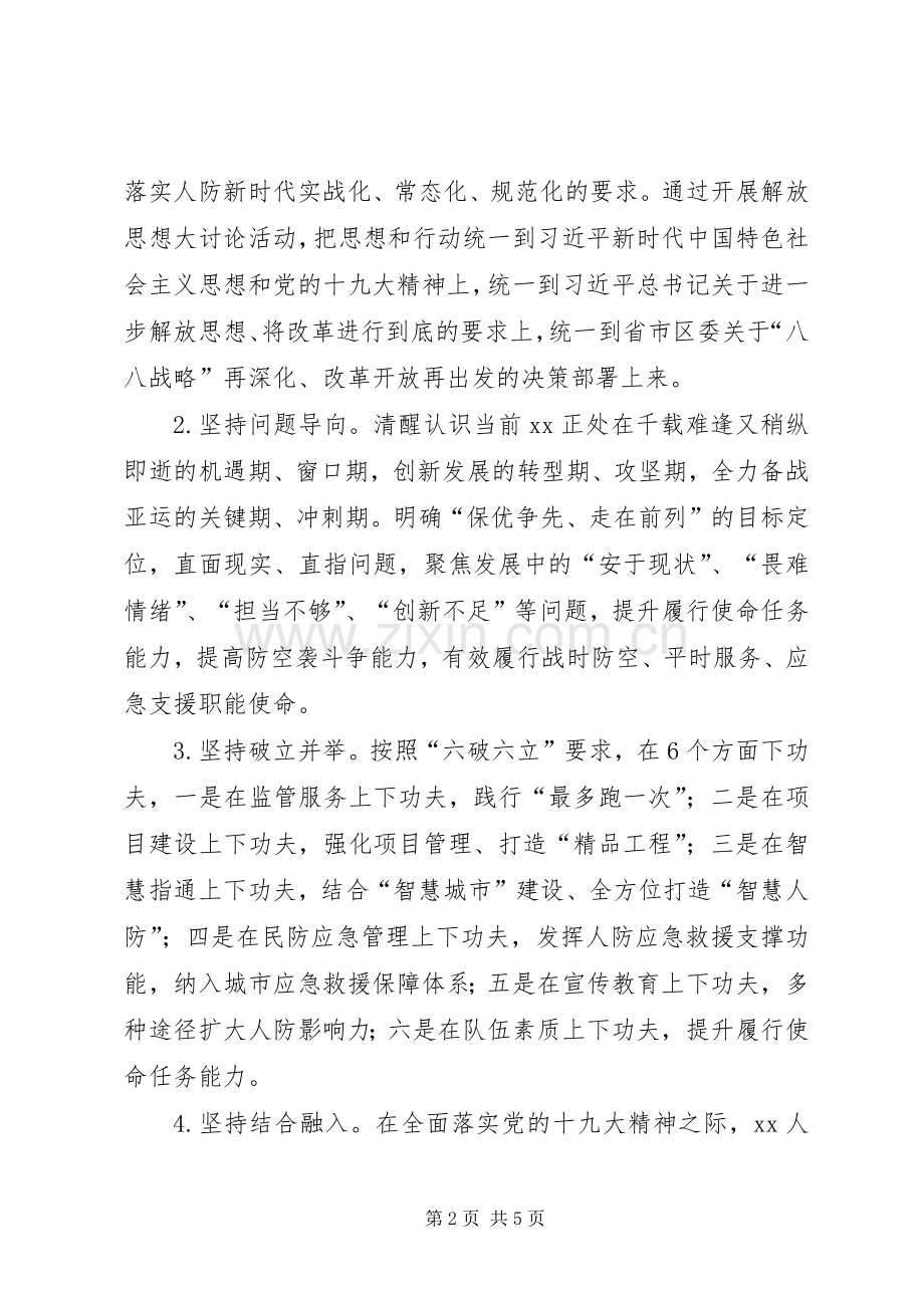 人防办关于开展解放思想大讨论活动方案.docx_第2页