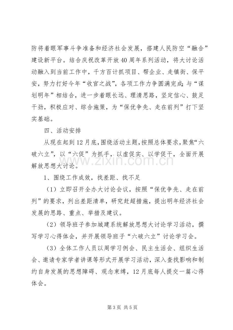 人防办关于开展解放思想大讨论活动方案.docx_第3页