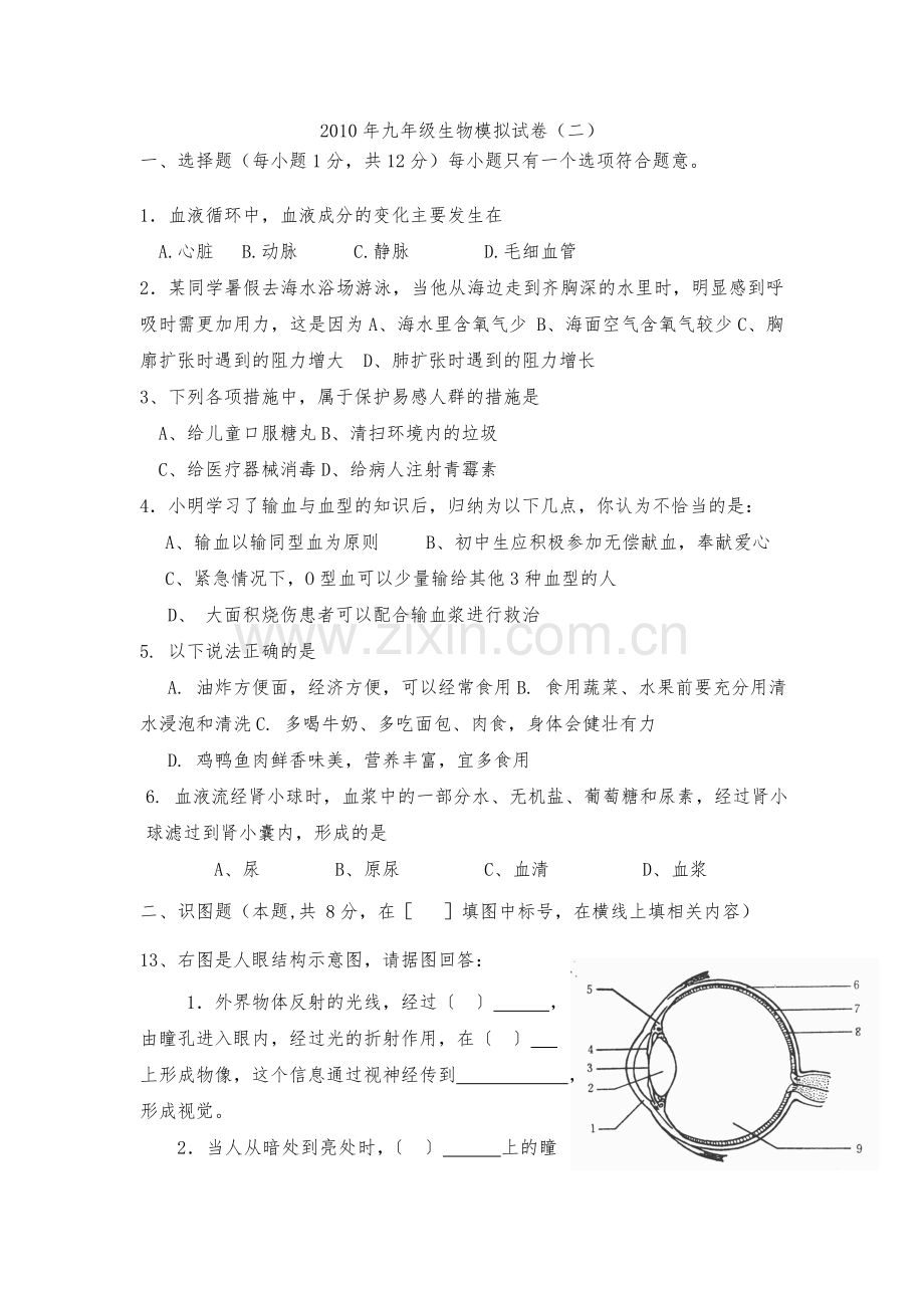 2010年九年级生物模拟试卷.doc_第1页