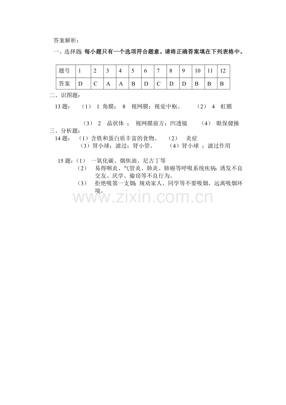 2010年九年级生物模拟试卷.doc_第3页