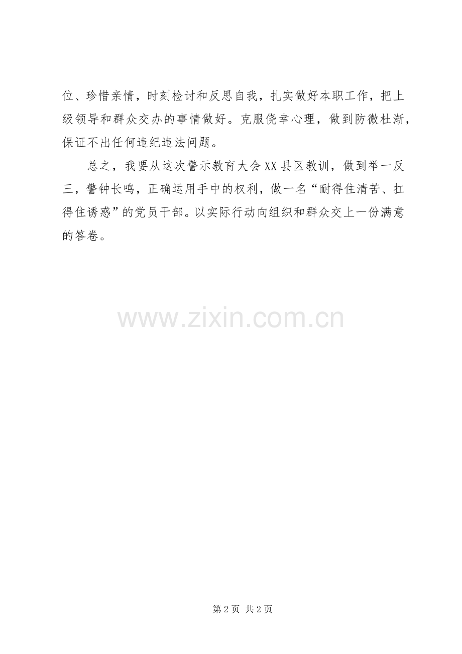 在全乡廉政警示大会上的发言稿.docx_第2页