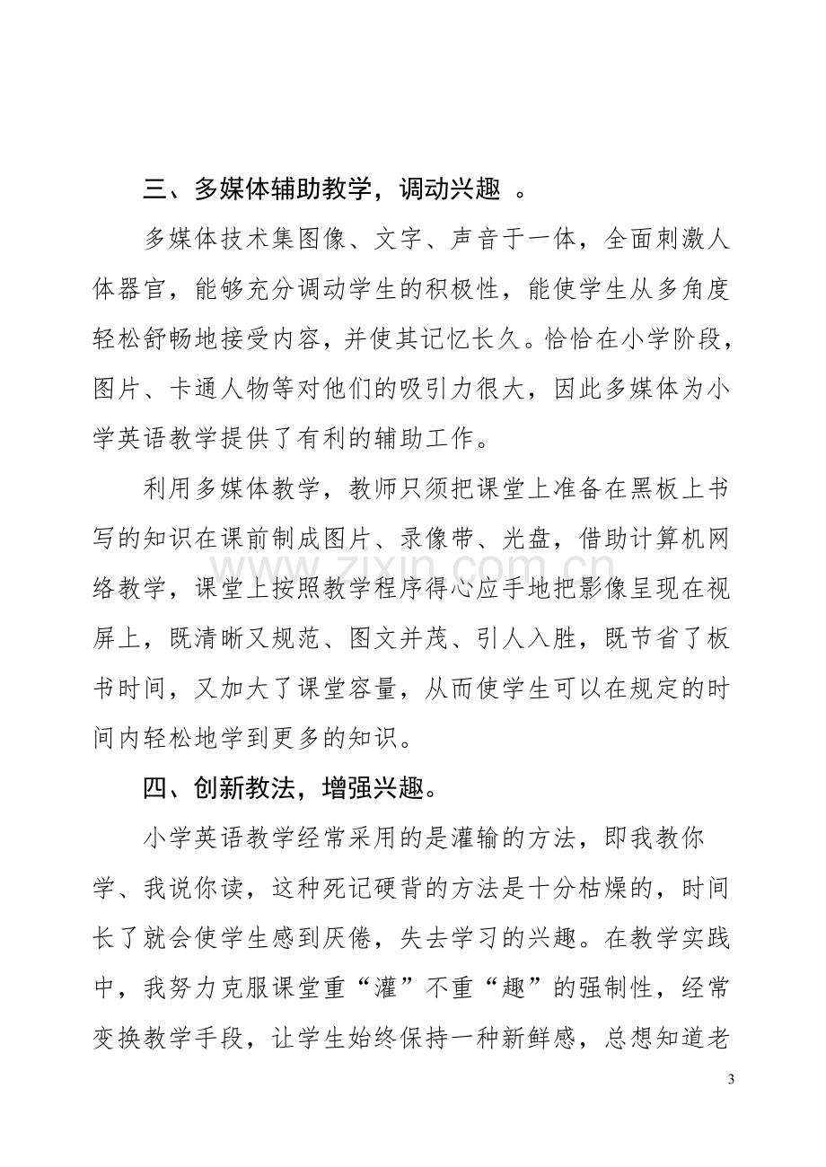 在小学英语教学中培养学生的学习兴趣.doc_第3页