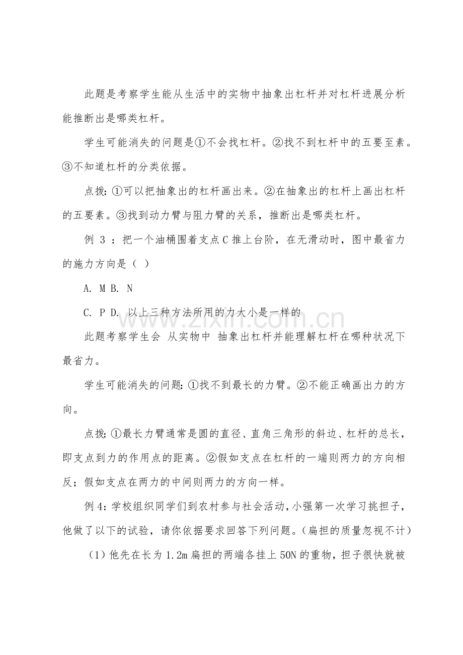 杠杆的教学设计.docx_第2页