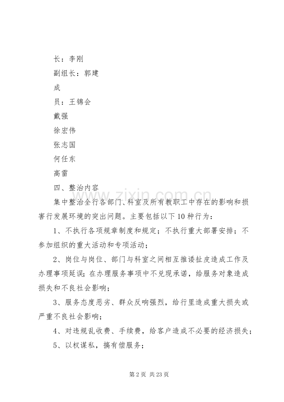 关于开展软环境建设集中整治活动方案.docx_第2页