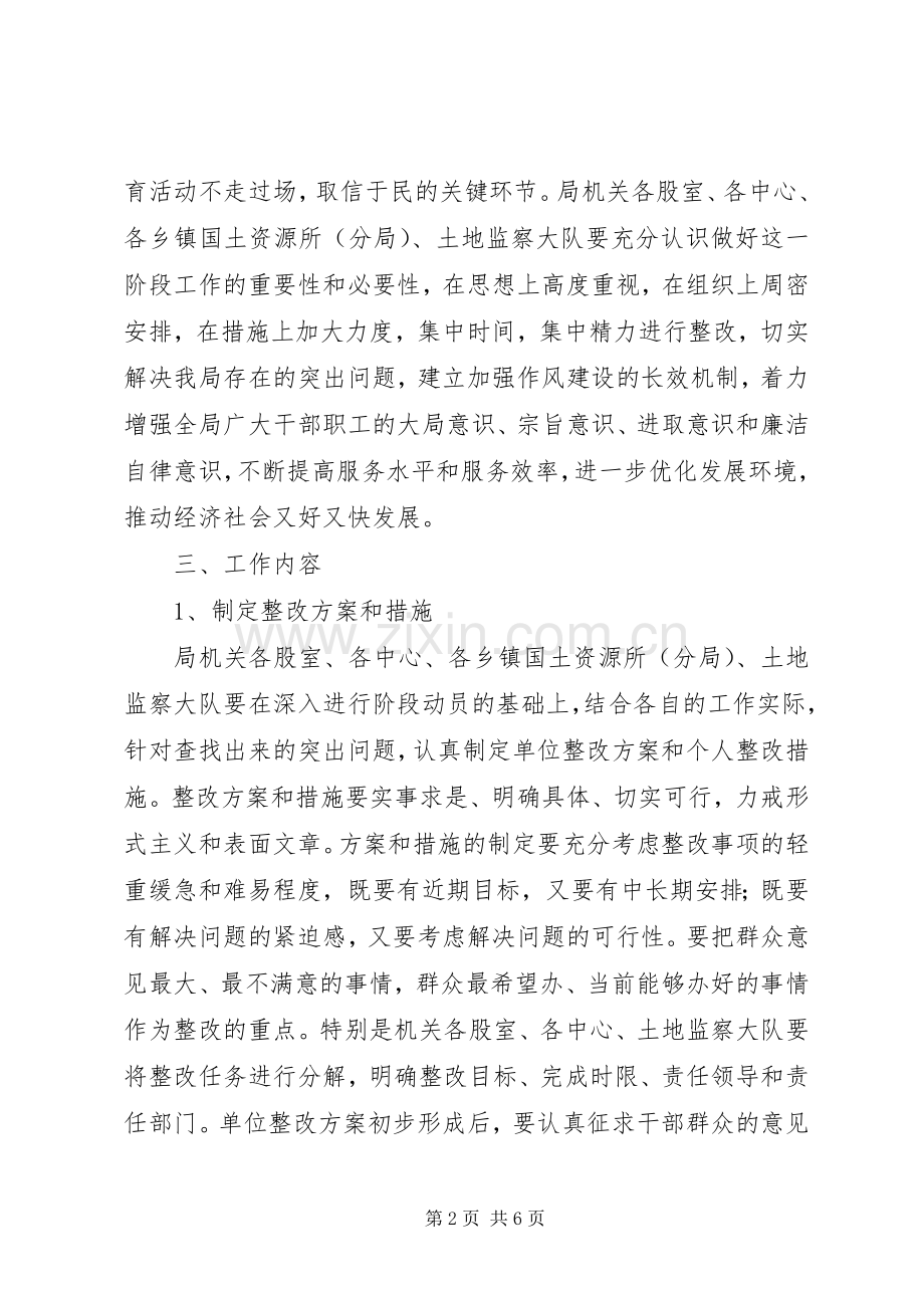 国土局集中教育整改实施方案.docx_第2页