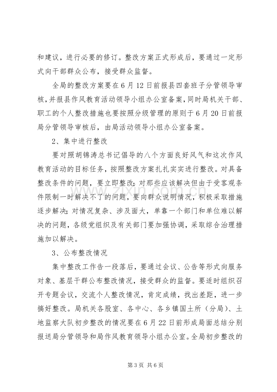 国土局集中教育整改实施方案.docx_第3页