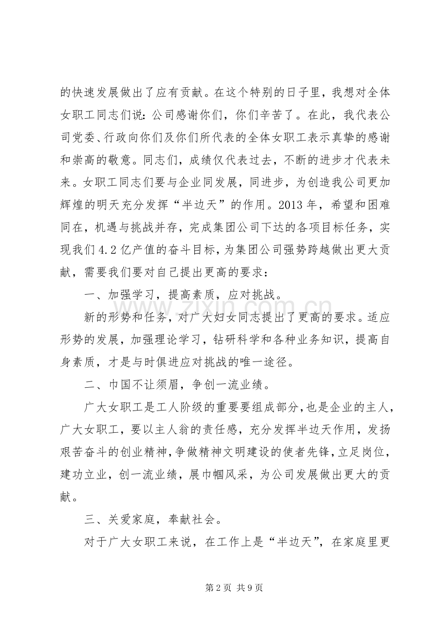 三八妇女节座谈会发言材料提纲.docx_第2页