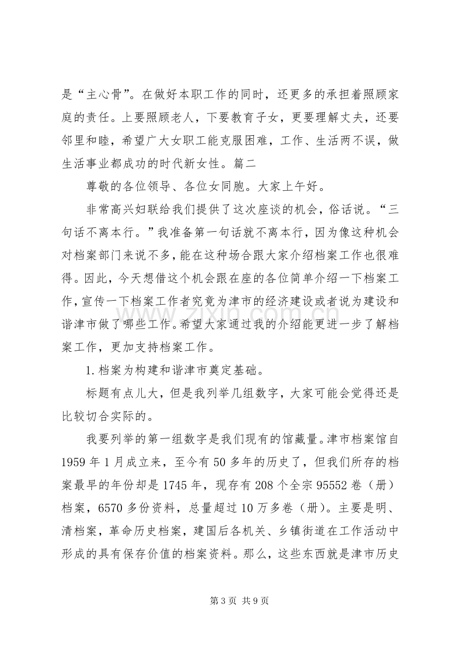 三八妇女节座谈会发言材料提纲.docx_第3页