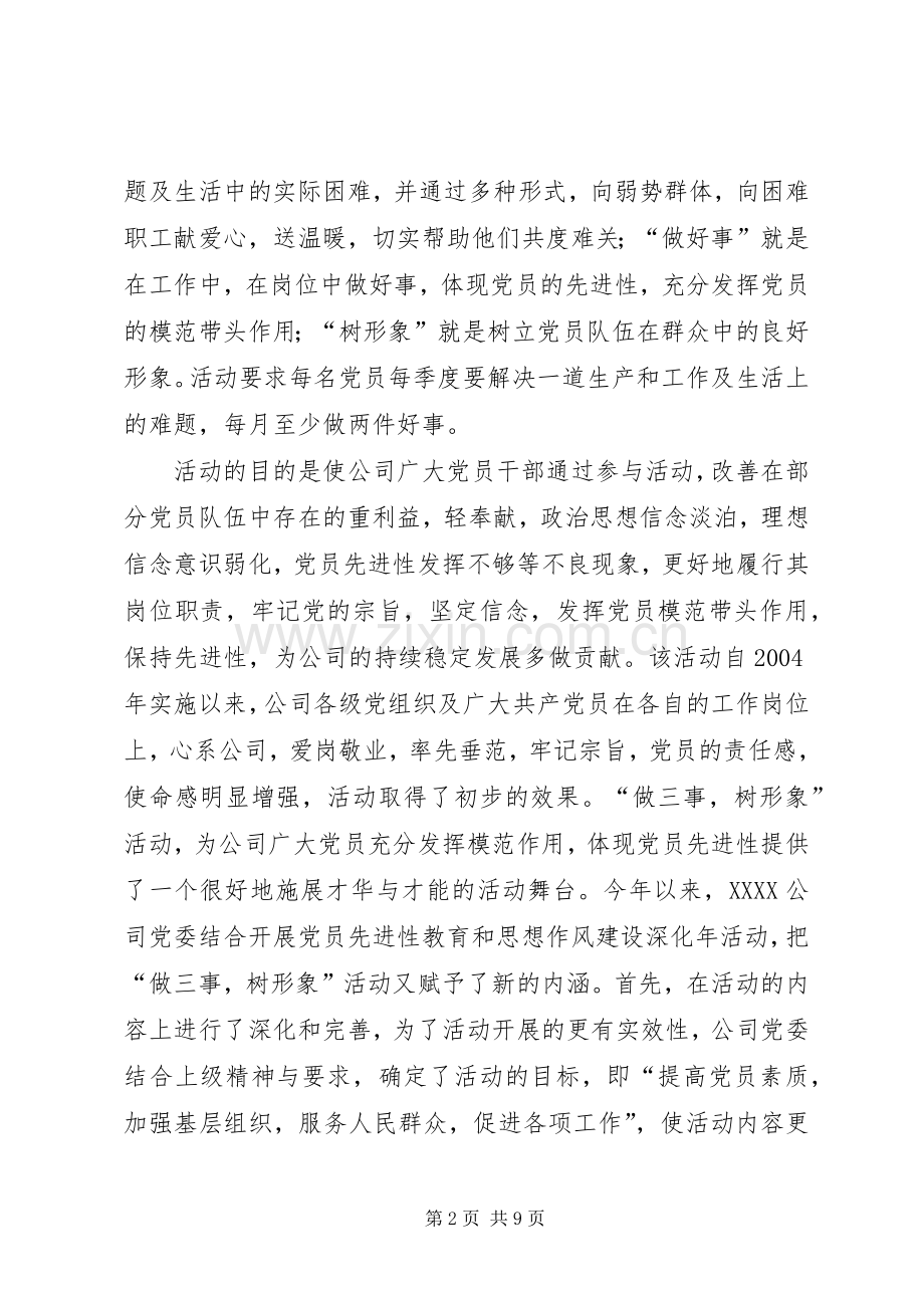 在公司分片座谈会上的发言材料（政工方面）.docx_第2页