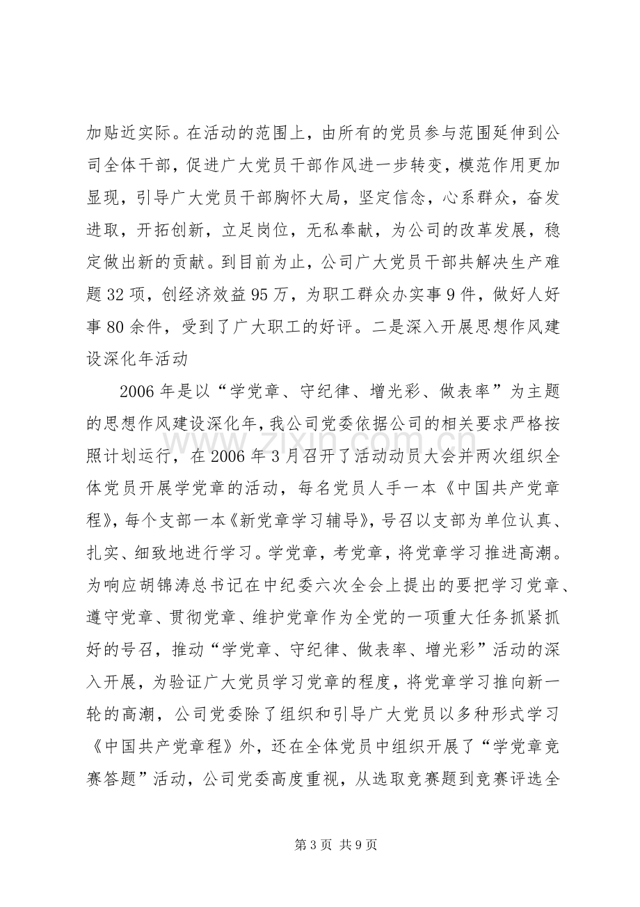 在公司分片座谈会上的发言材料（政工方面）.docx_第3页