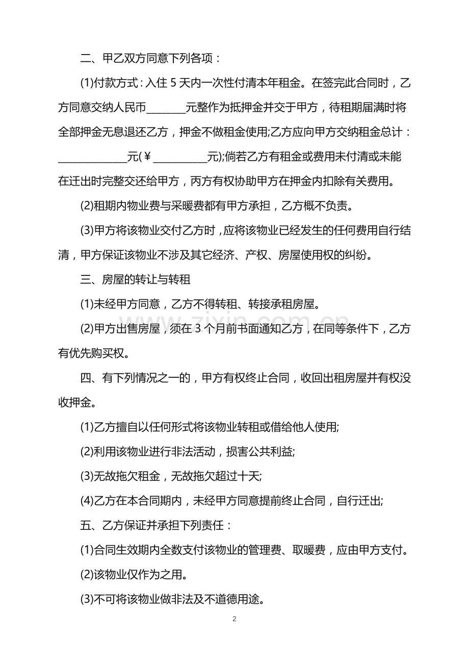 2022年分公司租赁合同范文.doc_第2页