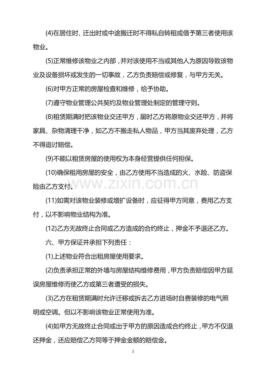 2022年分公司租赁合同范文.doc_第3页