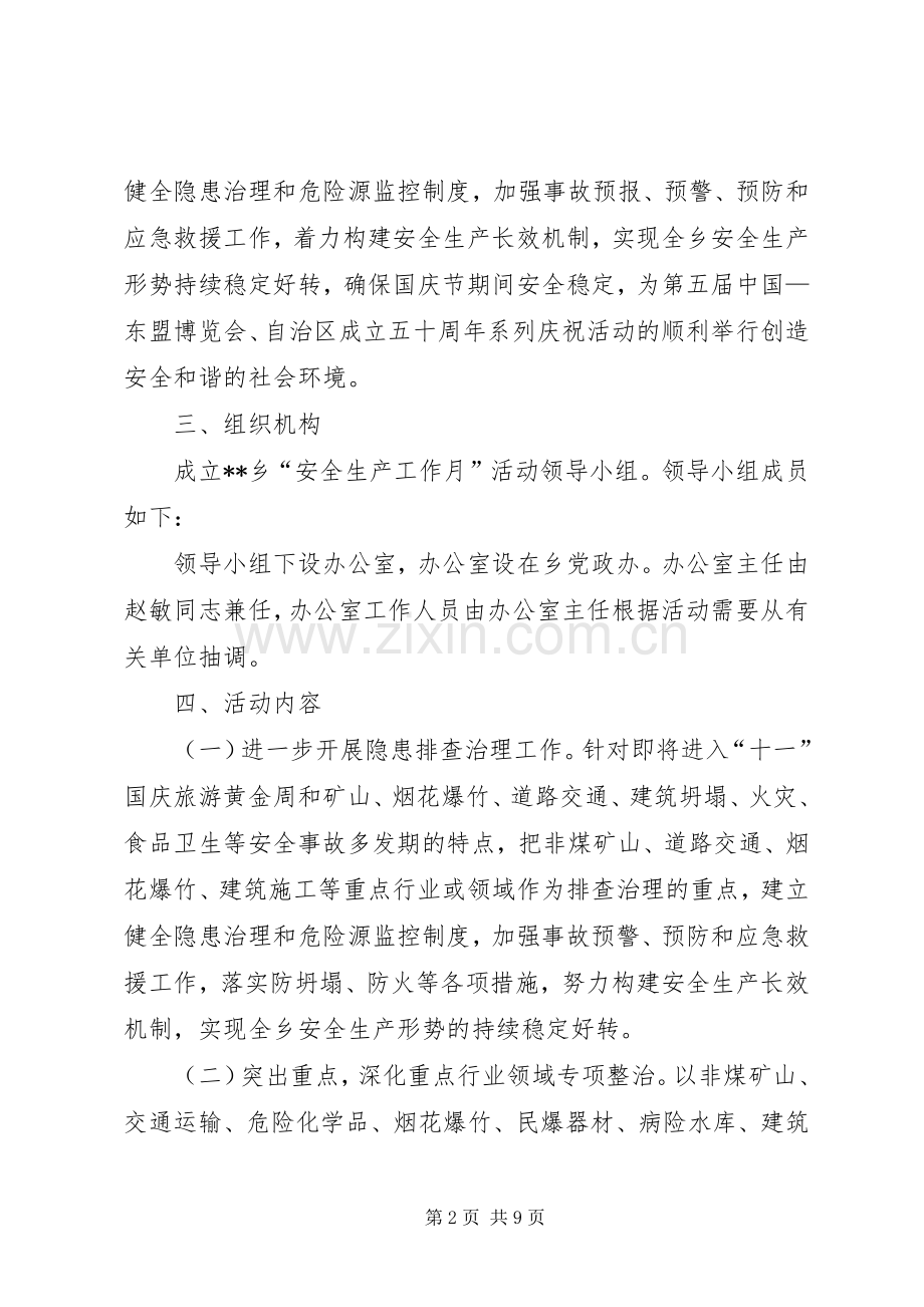 乡镇安全生产工作月活动实施方案.docx_第2页