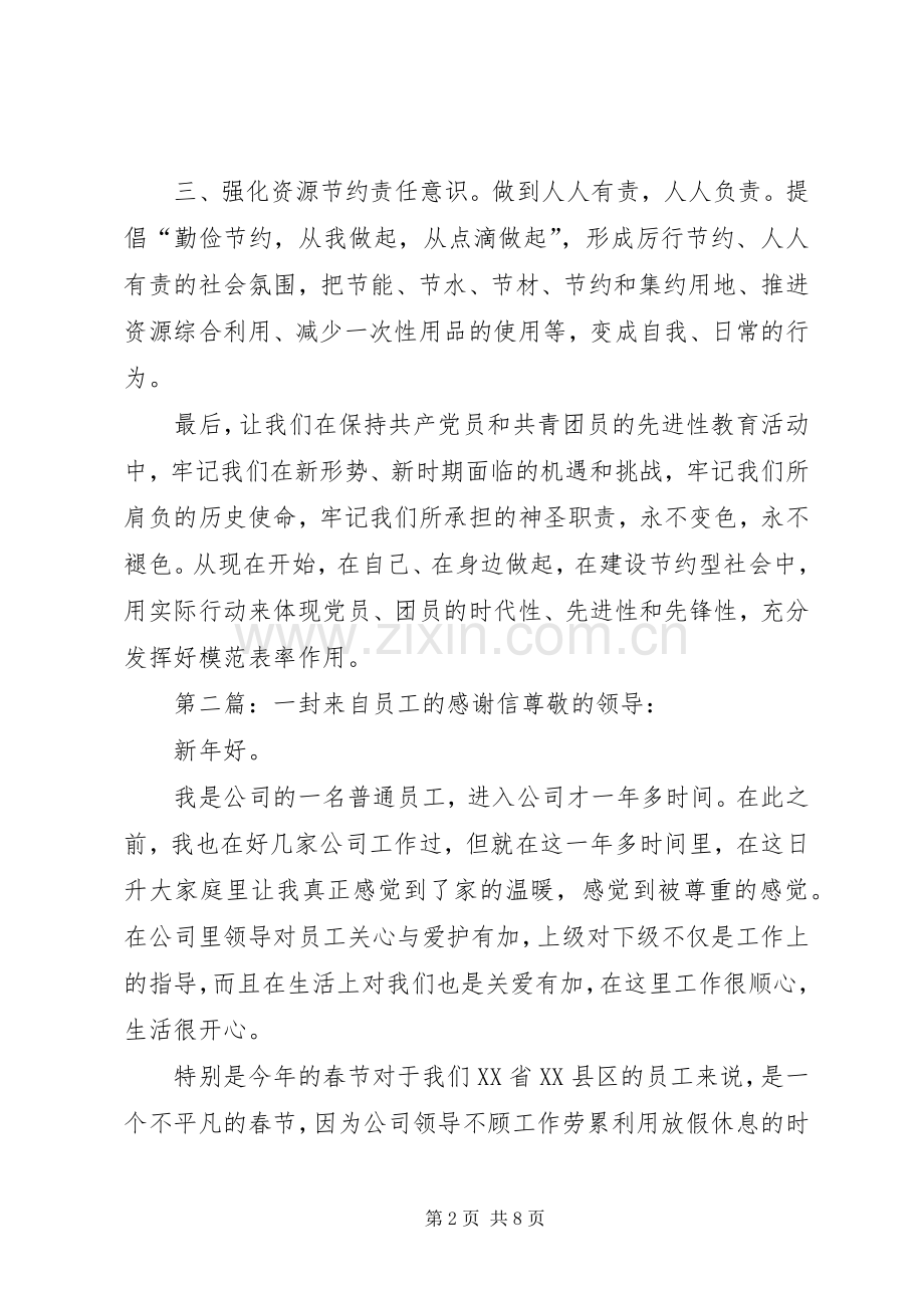 一封来自某乡镇团委的节约倡议书.docx_第2页