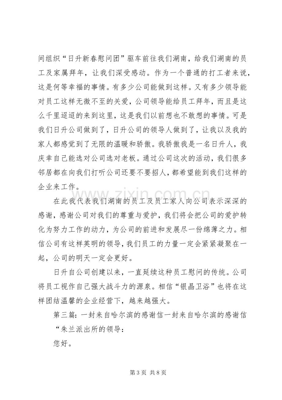 一封来自某乡镇团委的节约倡议书.docx_第3页