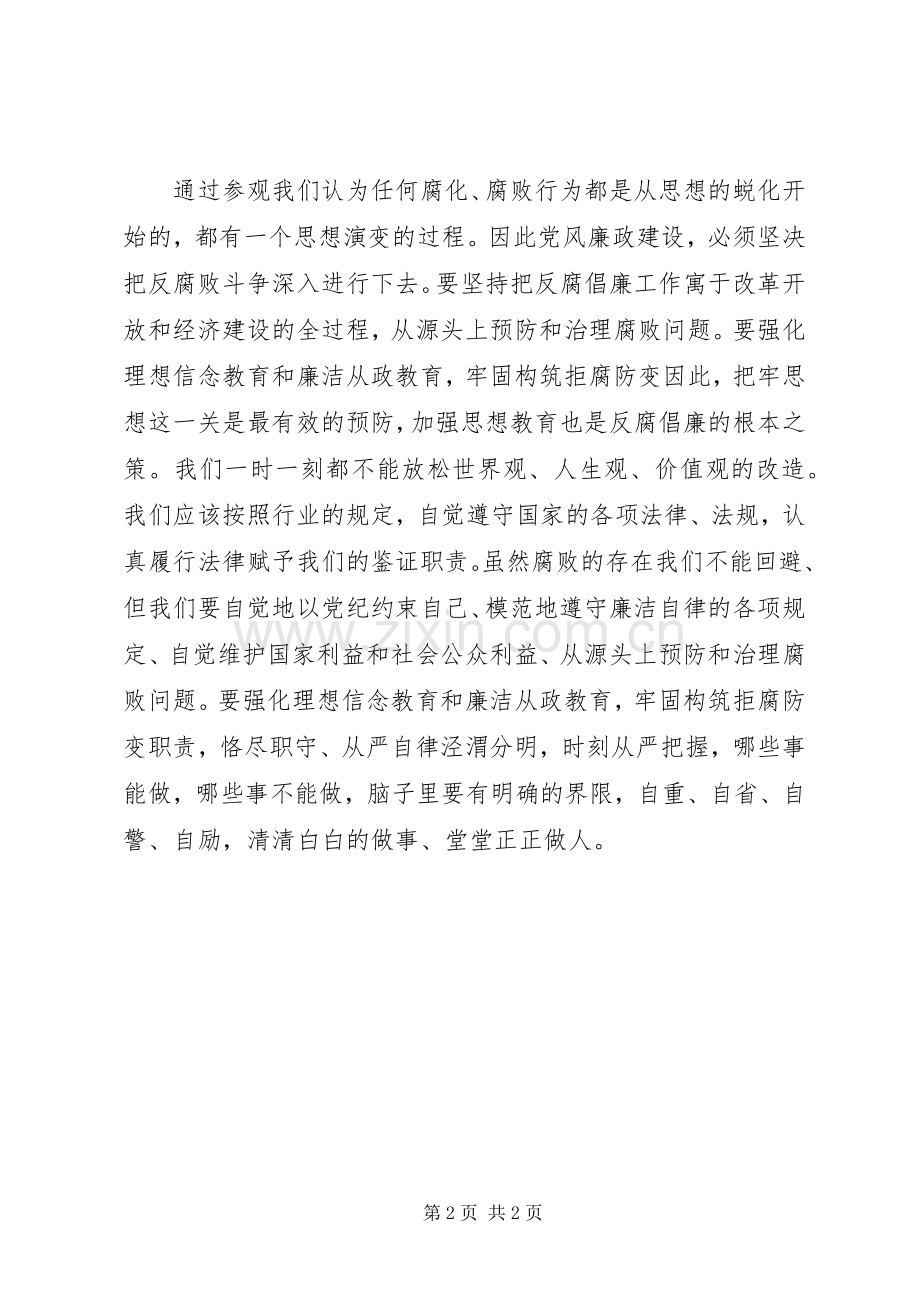 桐柏红色廉政文化展观后感 .docx_第2页