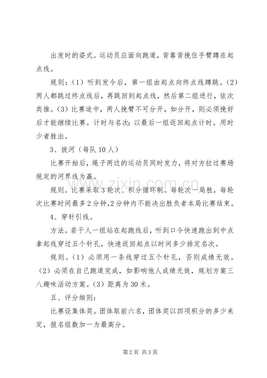 XX年社区三八妇女节活动实施方案-妇女节的活动实施方案.docx_第2页