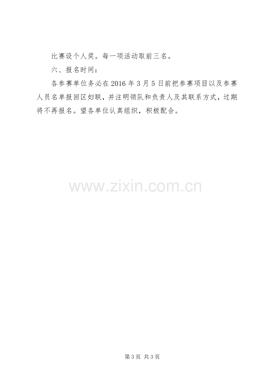 XX年社区三八妇女节活动实施方案-妇女节的活动实施方案.docx_第3页