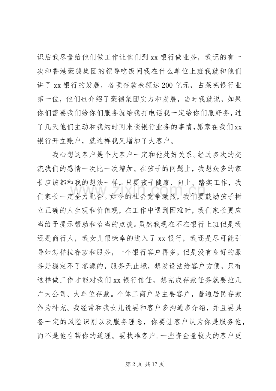 银行座谈会优秀发言稿.docx_第2页