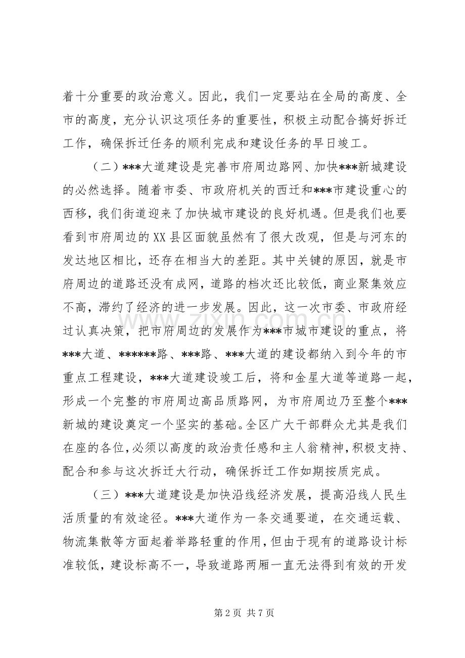 在X大道拆迁动员大会上的讲话(1).docx_第2页