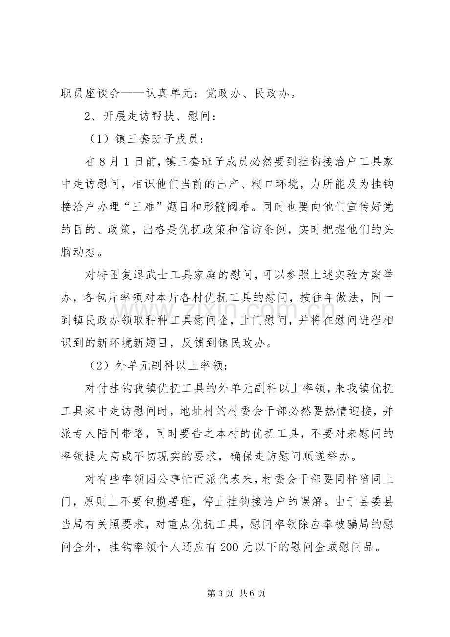 庆八一赠书活动实施方案 .docx_第3页