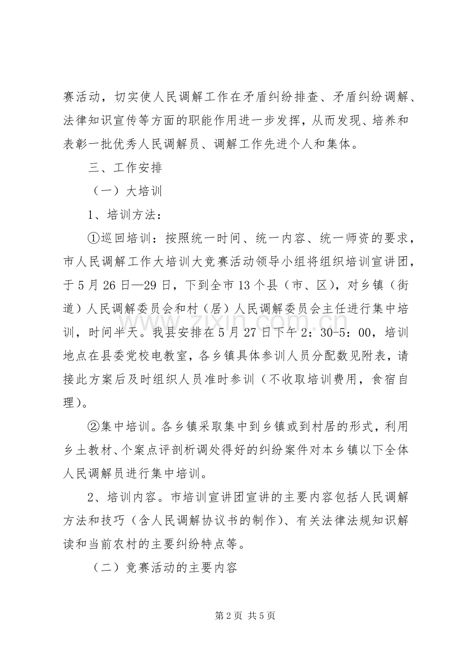 司法局综治办活动实施方案.docx_第2页