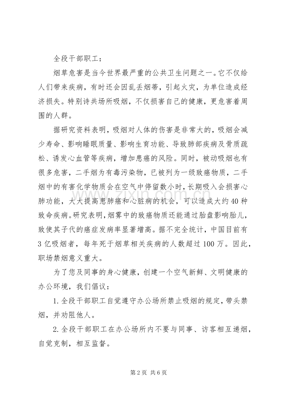 五篇禁烟倡议书优秀范文.docx_第2页