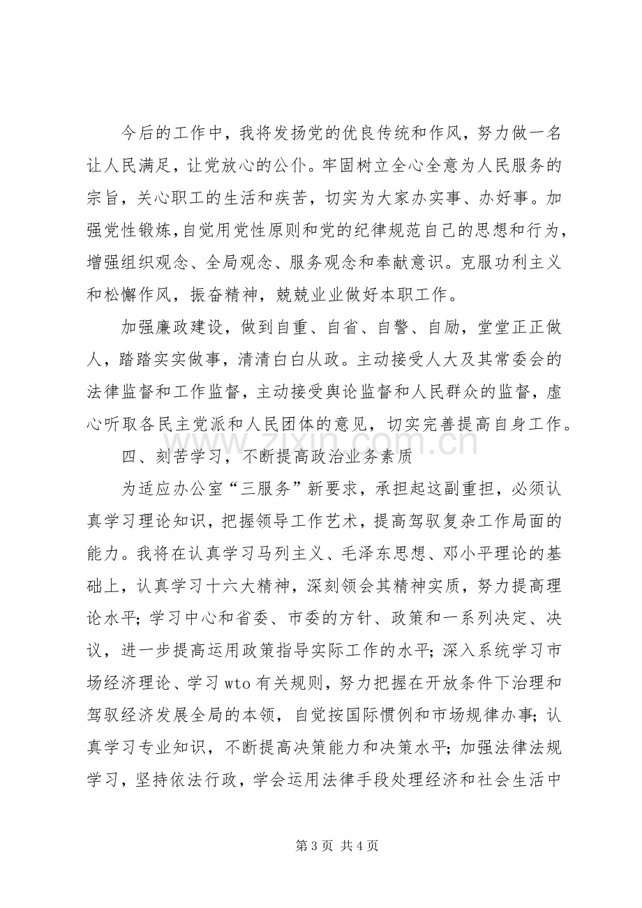 市政府办公室主任竞职演说.docx_第3页