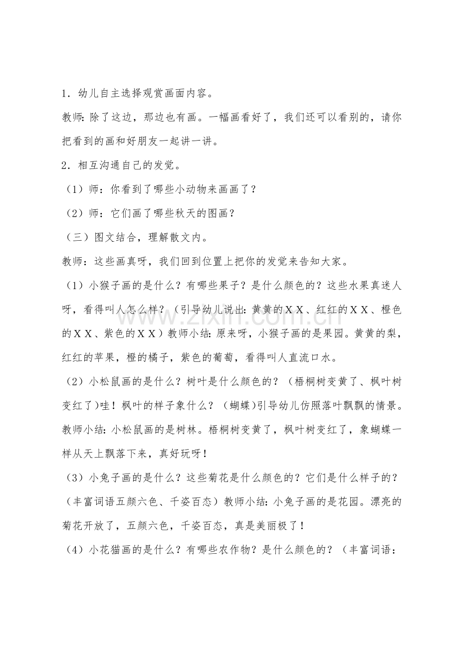 大班语言课秋天的图画教案反思.docx_第2页