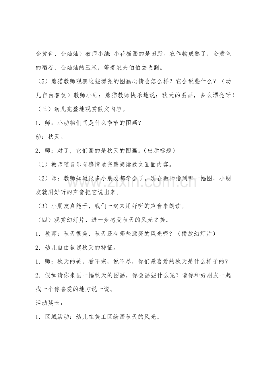 大班语言课秋天的图画教案反思.docx_第3页