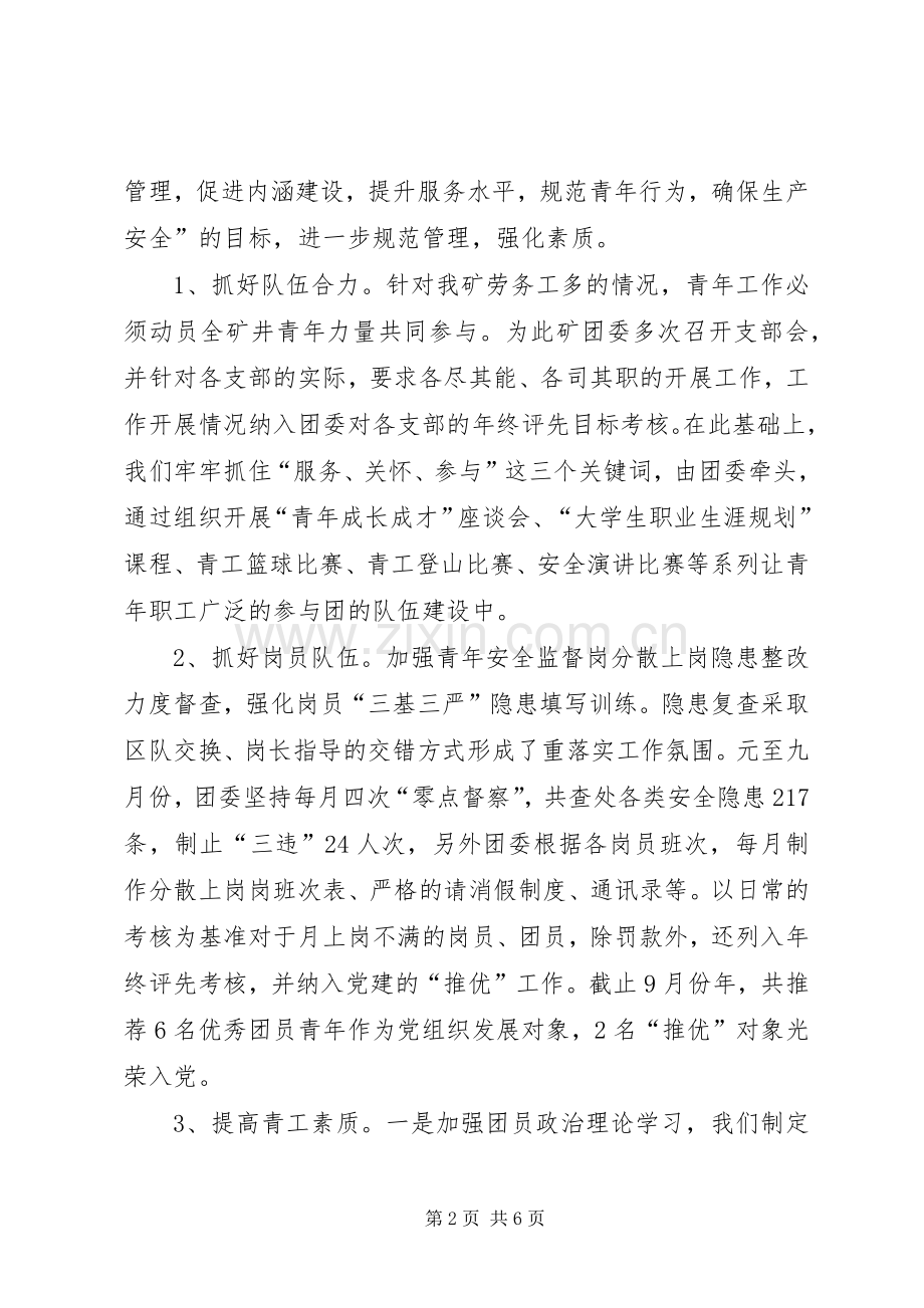 十月份工作例会发言材料提纲.docx_第2页