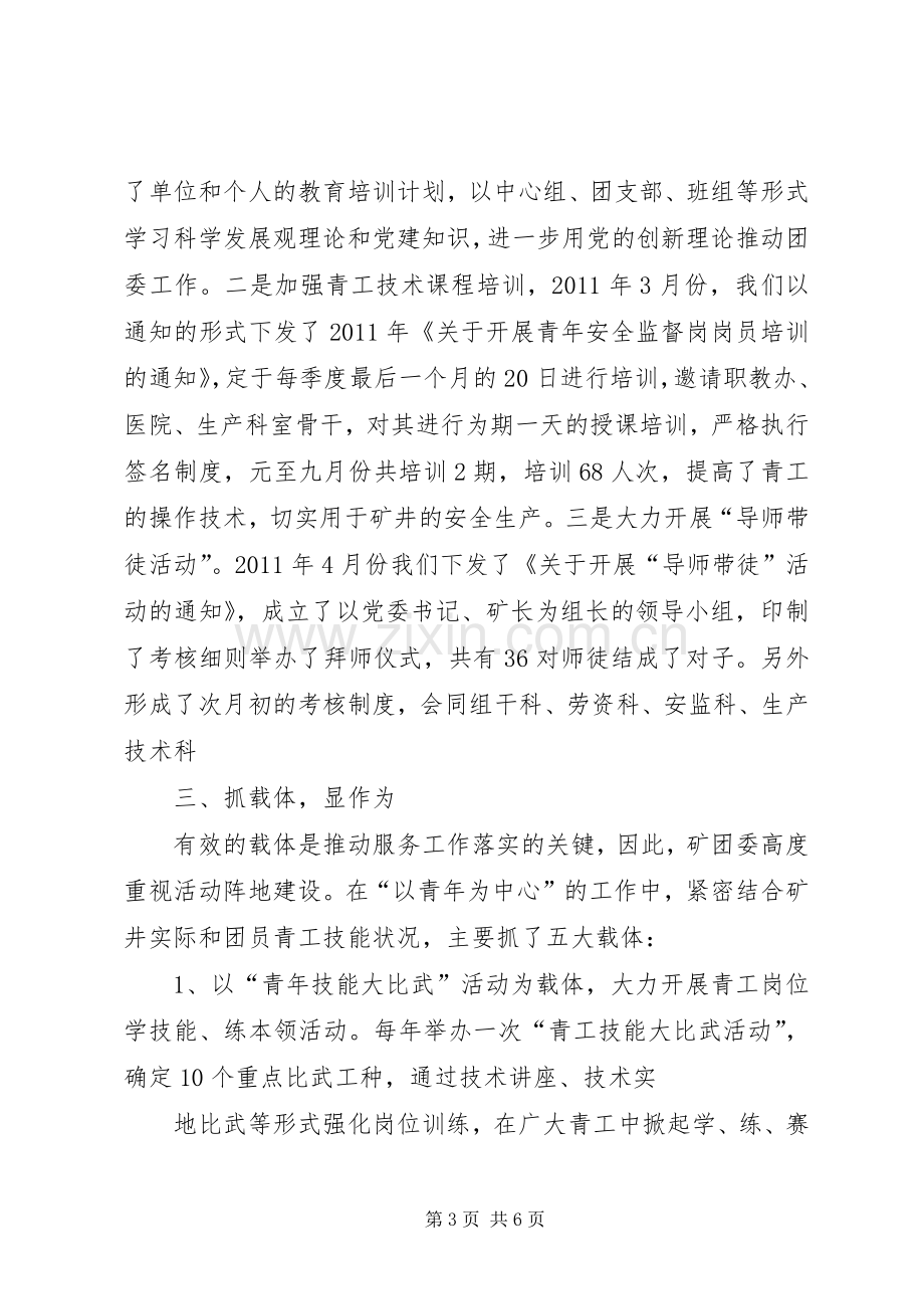 十月份工作例会发言材料提纲.docx_第3页