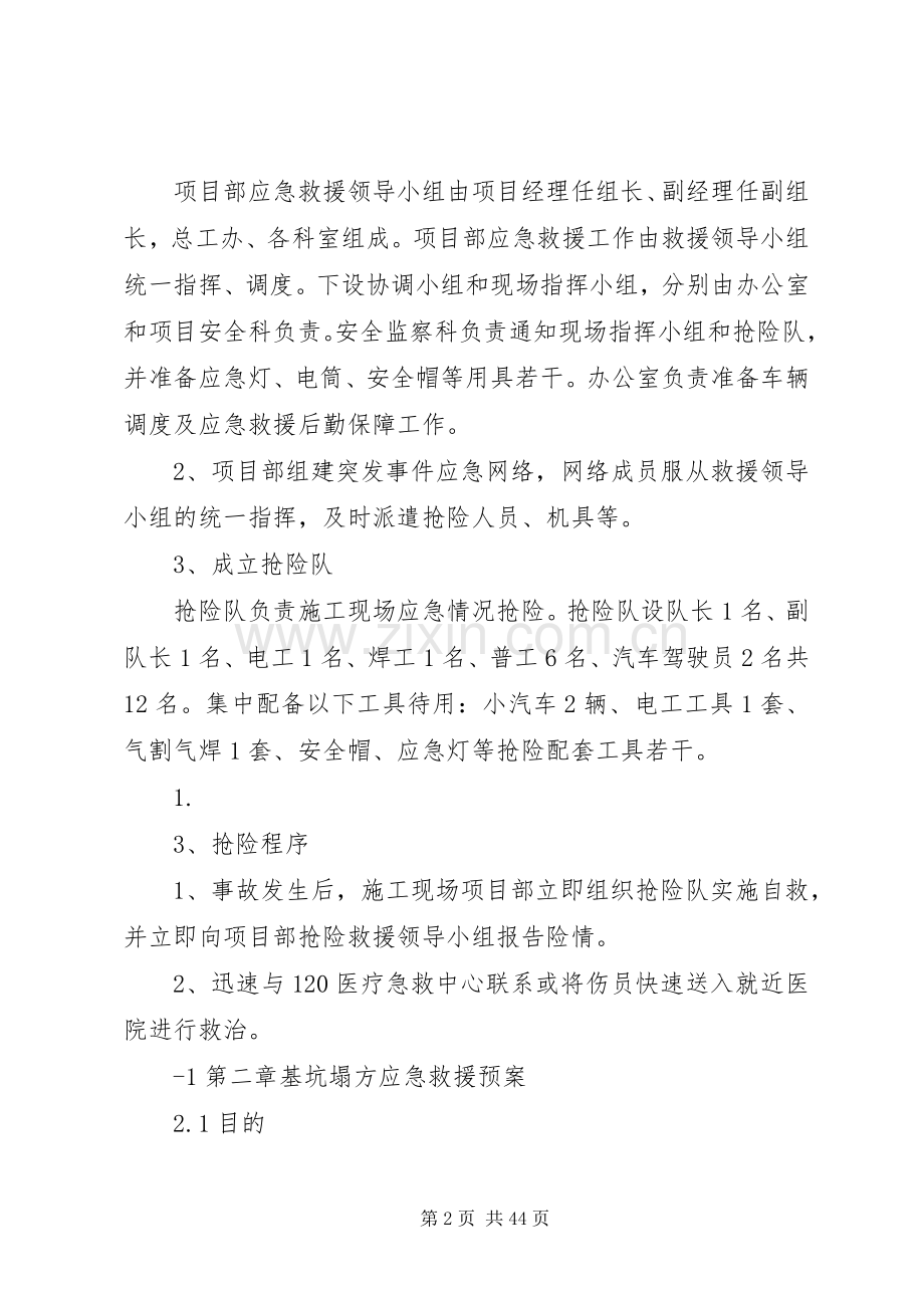 XX安全生产事故应急救援预案.docx_第2页