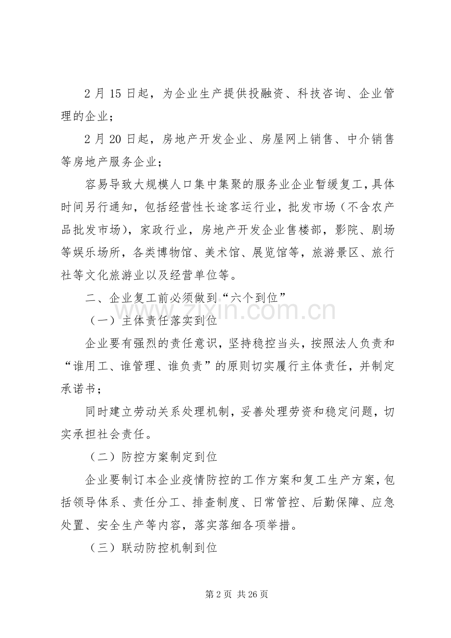 XX年企业公司新型冠状病毒感染的肺炎疫情防控工作实施方案.docx_第2页