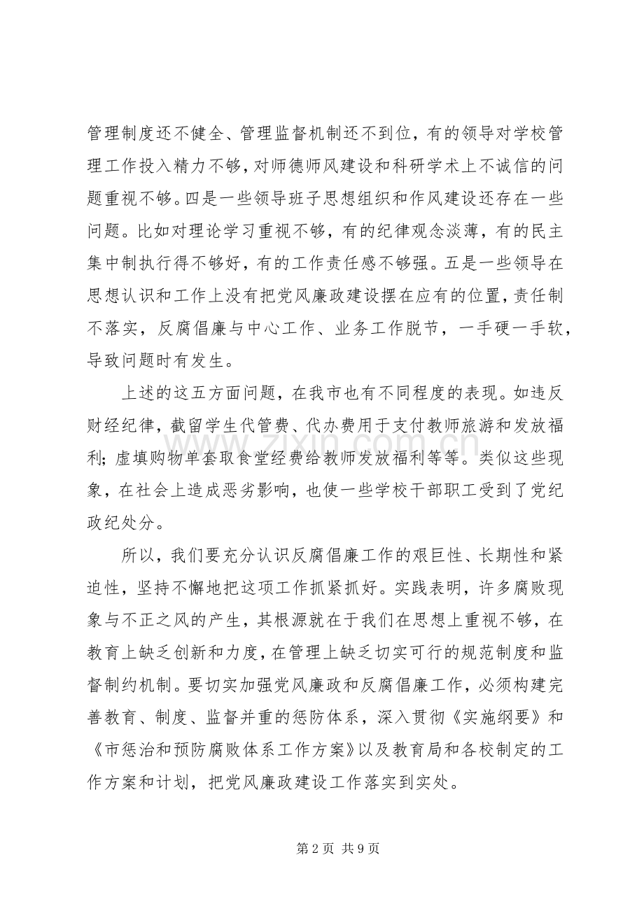 副局长在第二次教育动员会发言.docx_第2页