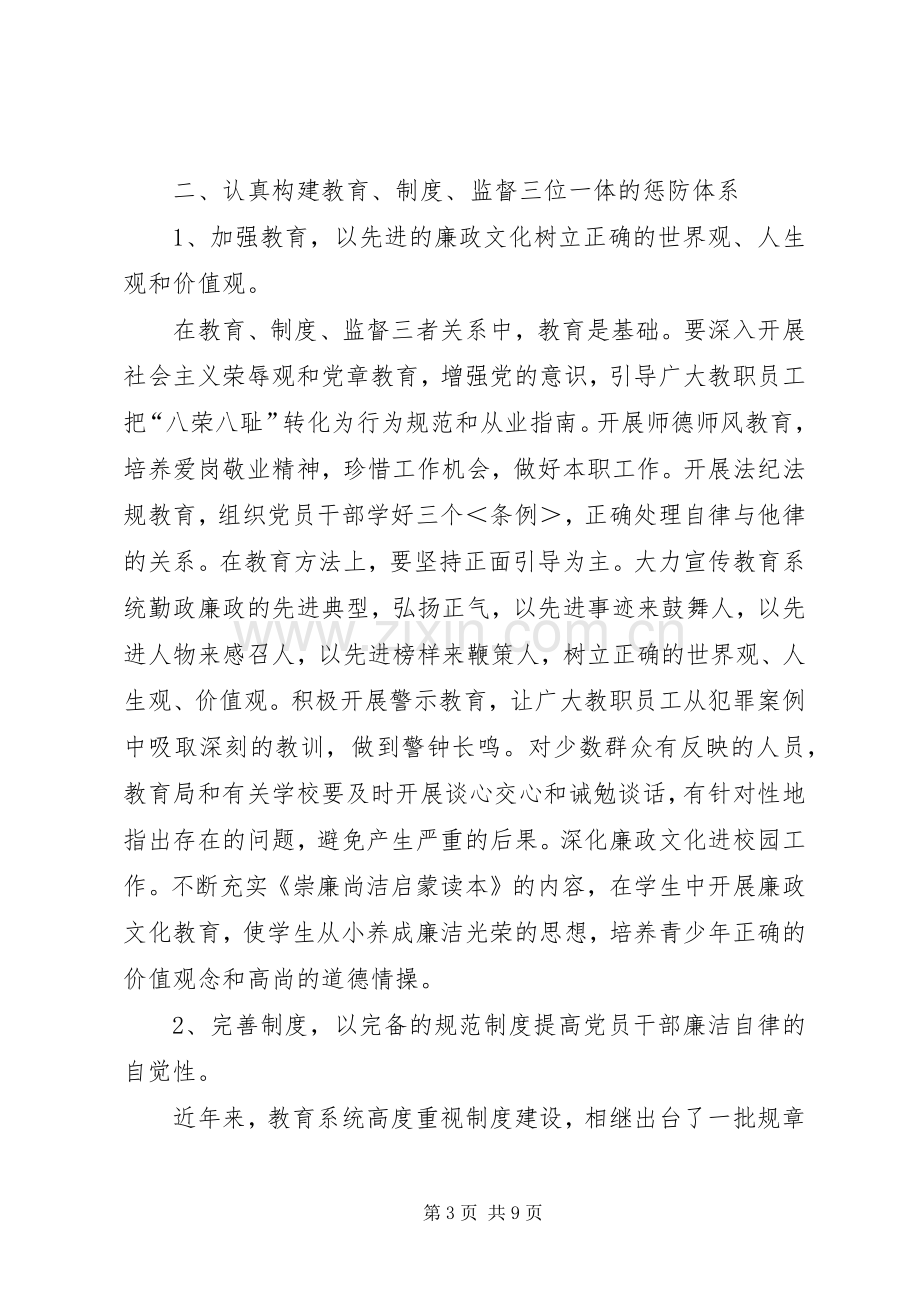 副局长在第二次教育动员会发言.docx_第3页