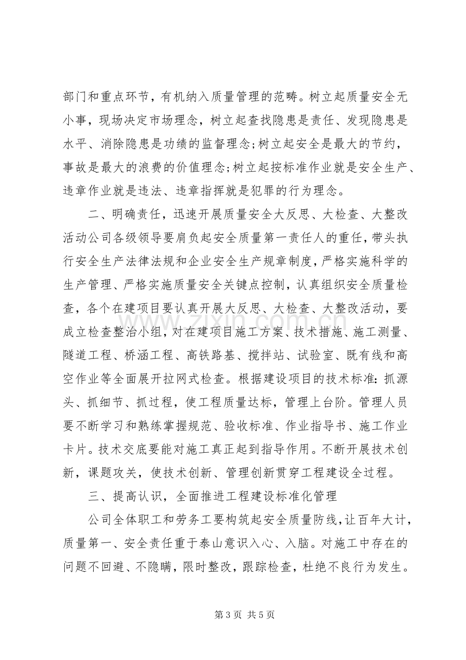 质量安全倡议书3篇.docx_第3页