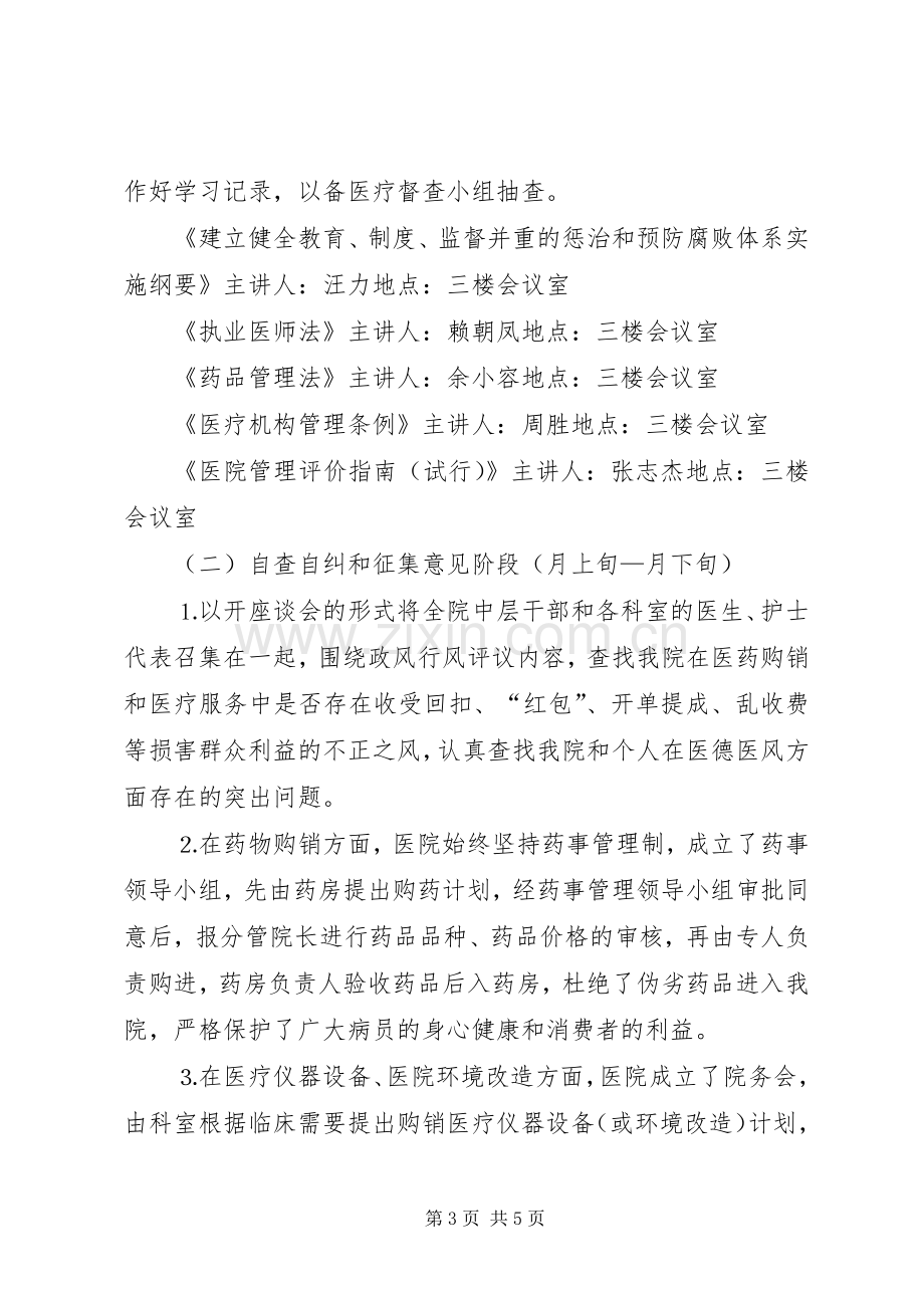 医院民主评议政风行风工作方案 (2).docx_第3页