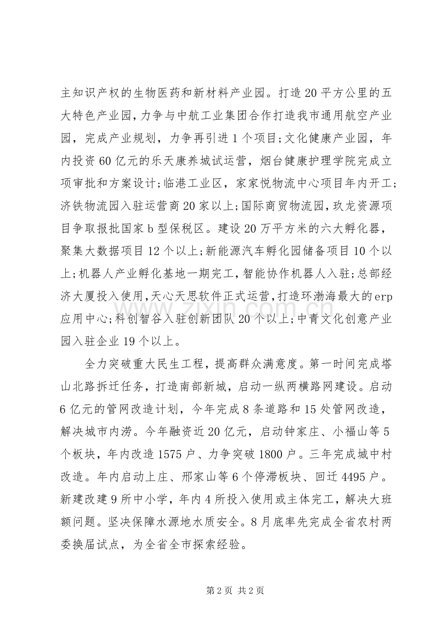 全市领导干部会议上的发言稿—抢抓新旧动能转换重大机遇.docx_第2页