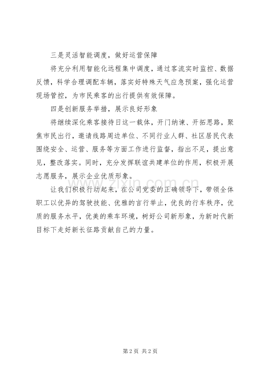 服务上水平百日活动动员大会发言稿.docx_第2页