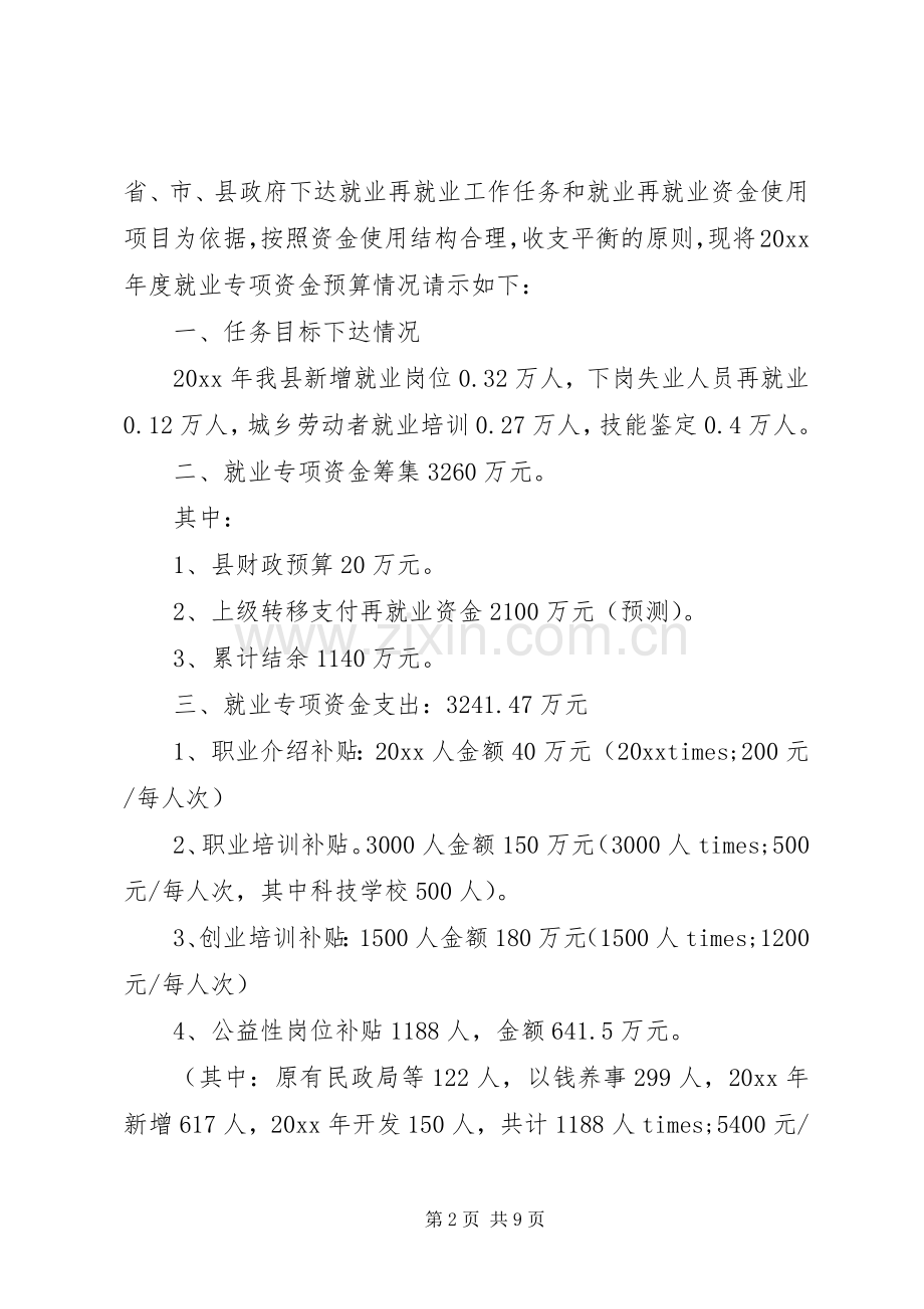 发展专项资金使用实施方案请示.docx_第2页