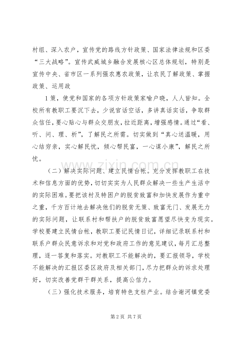 “联村联户,为民富民”行动方案.docx_第2页