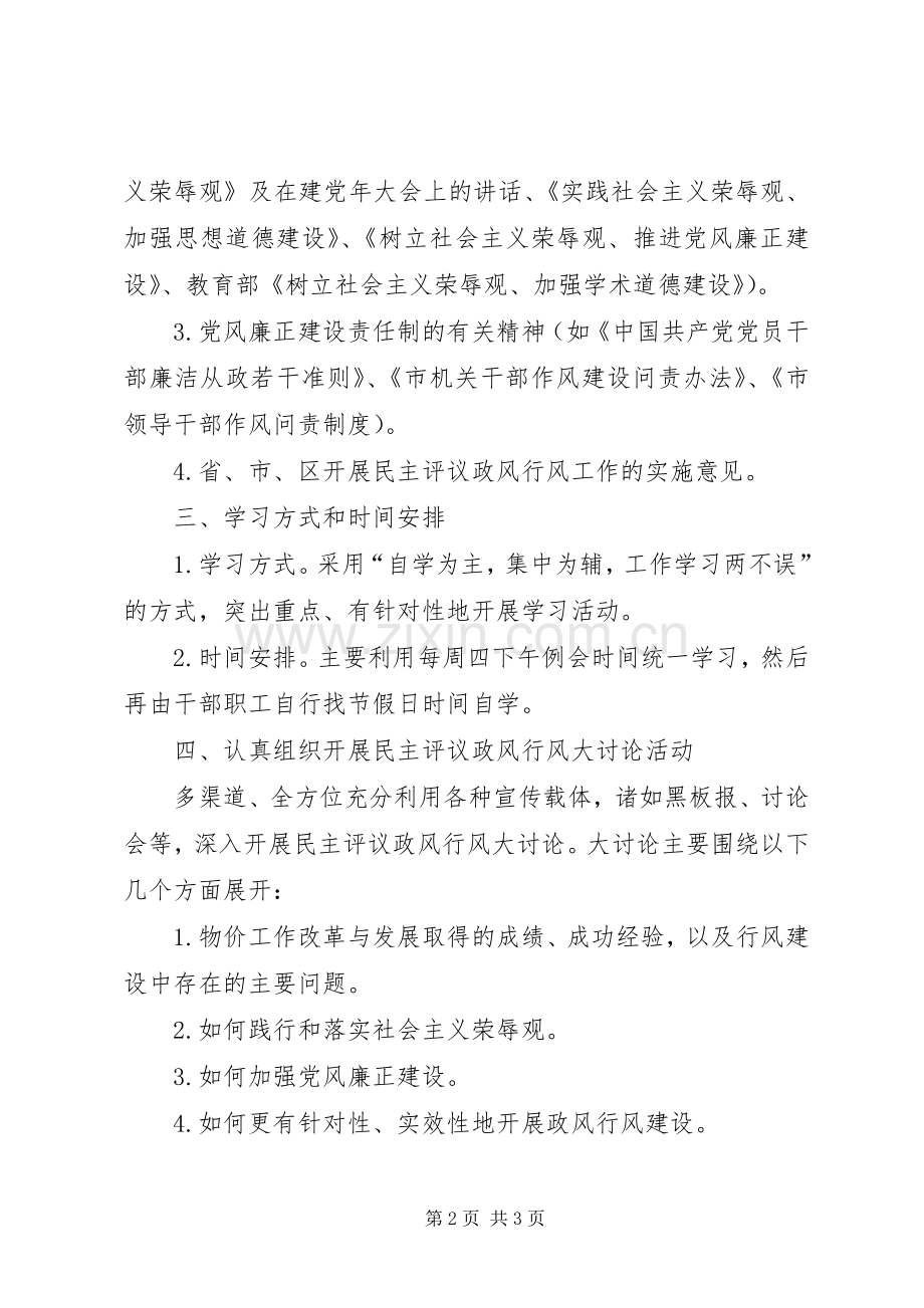 物价局政风行风民主评估实施方案.docx_第2页