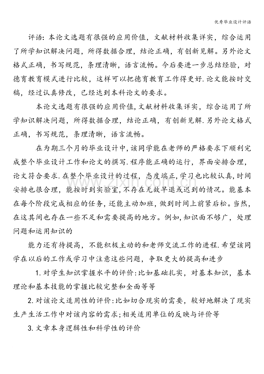 优秀毕业设计评语.doc_第2页