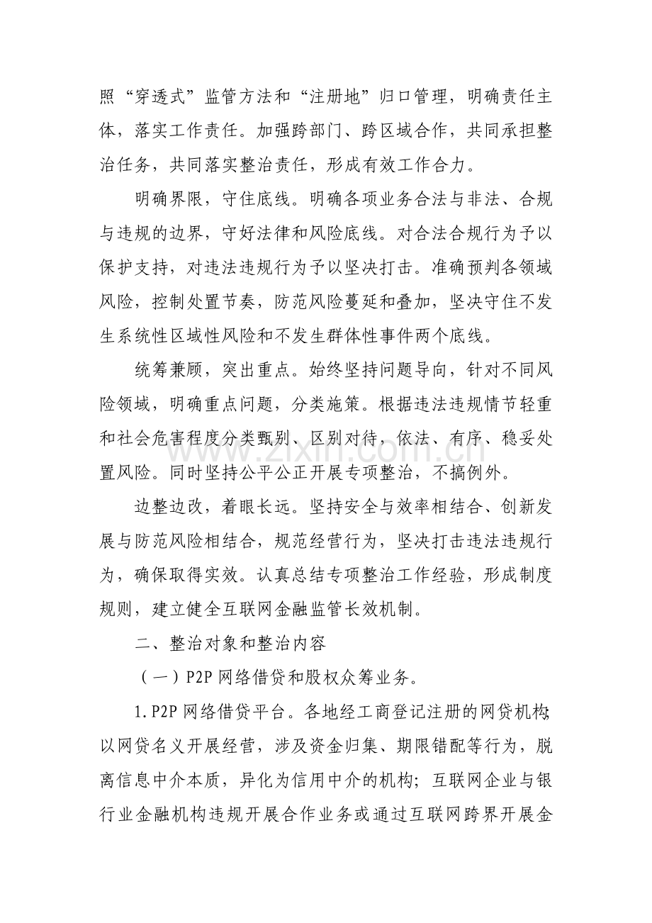 山东省互联网金融风险专项整治工作实施方案.doc_第2页