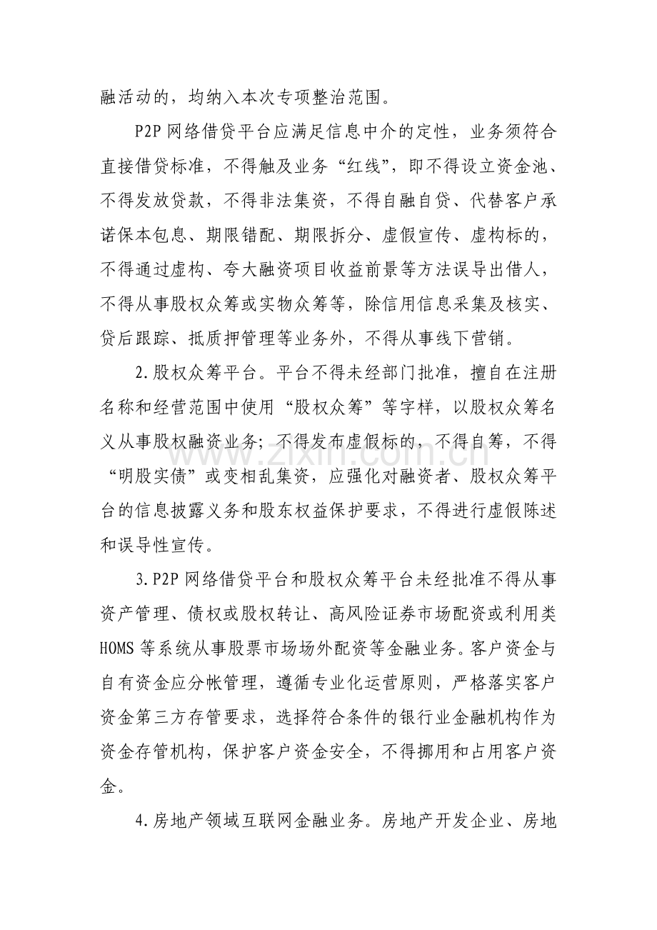 山东省互联网金融风险专项整治工作实施方案.doc_第3页