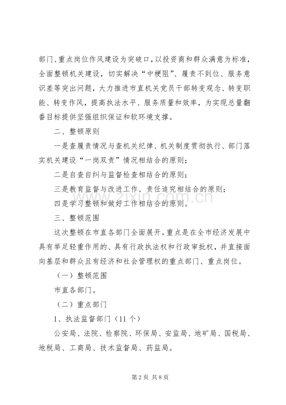 转变干部作风促进机关建设活动实施方案.docx_第2页