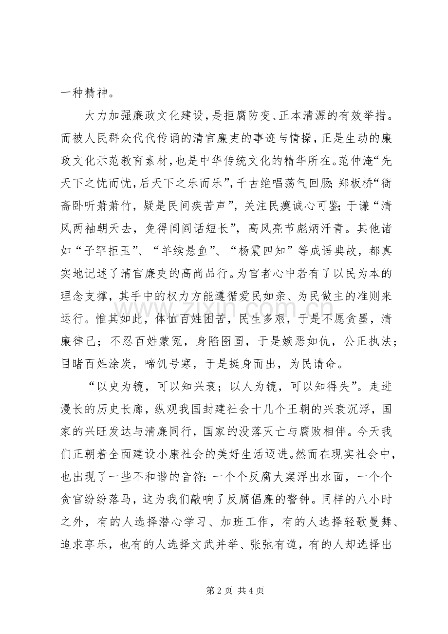 基层干部演讲稿：廉洁从政得民心倡树正气促和.docx_第2页