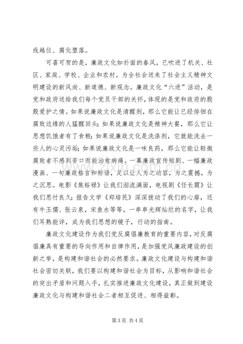 基层干部演讲稿：廉洁从政得民心倡树正气促和.docx_第3页