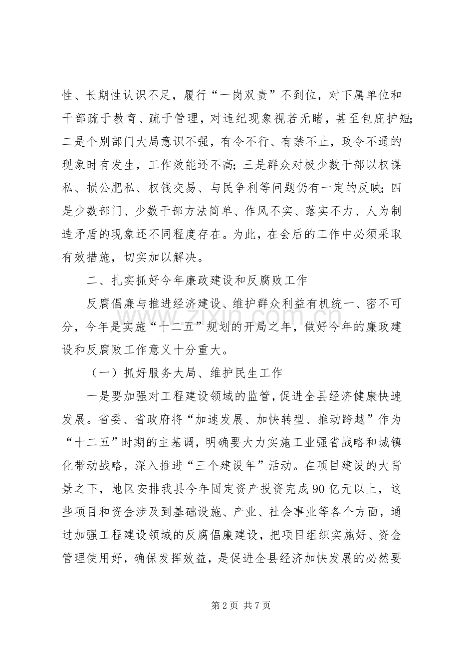 干部在县清廉工作会的发言.docx_第2页